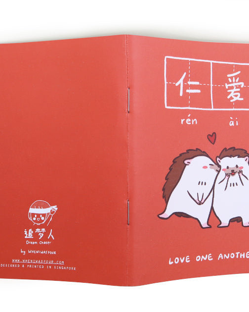 Love One Another 仁爱 A6 Notebook - Notebooks by wheniwasfour | 小时候, Singapore local artist online gift store