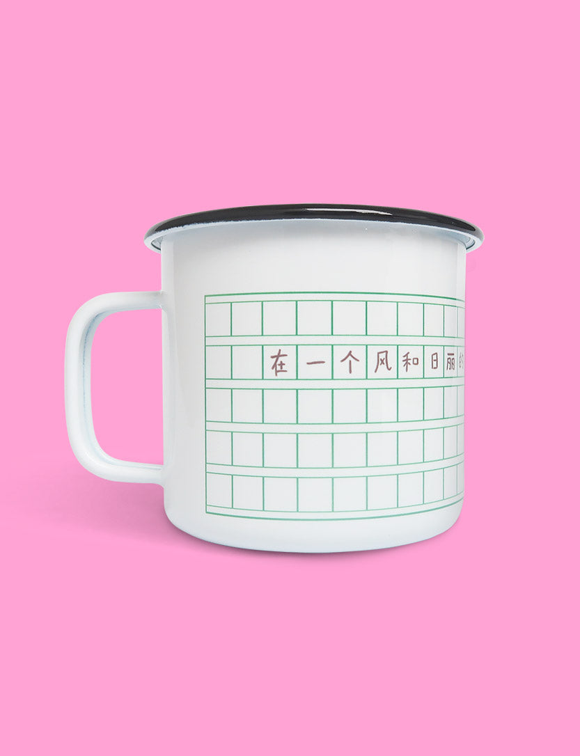 Chinese Composition Mug - Home by wheniwasfour | 小时候, Singapore local artist online gift store