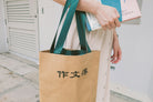 Old School Chinese Composition Tote Bag - Tote Bag by wheniwasfour | 小时候, Singapore local artist online gift store