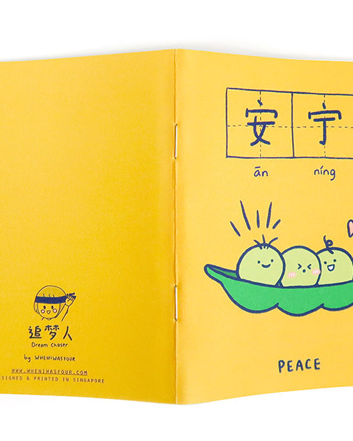 Peace 安宁 A6 Notebook - Notebooks by wheniwasfour | 小时候, Singapore local artist online gift store