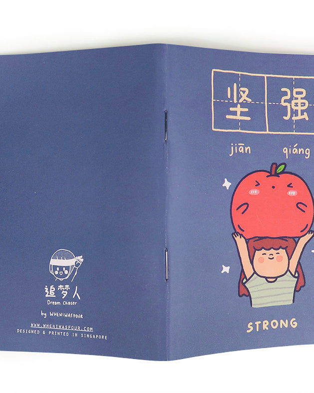 Strong 坚强 A6 Notebook - Notebooks by wheniwasfour | 小时候, Singapore local artist online gift store