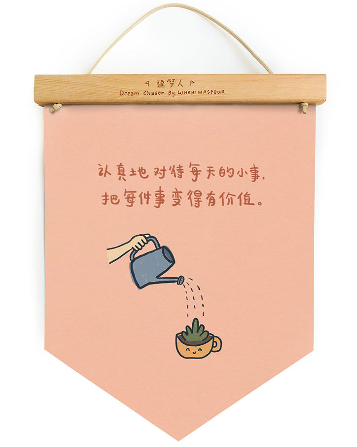 Small Things Done Well | Motivational Banner - Home by wheniwasfour | 小时候, Singapore local artist online gift store