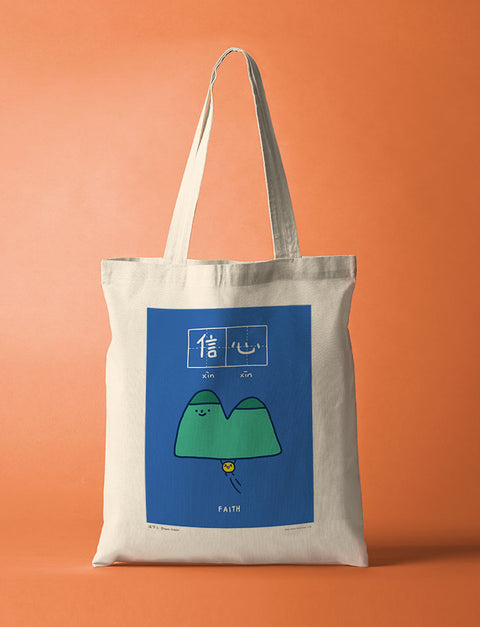 Faith Totebag - Canvas Tote Bags by wheniwasfour | 小时候, Singapore local artist online gift store