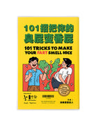 101 Tricks to Make Your Fart Smell Nice A5 Notebook - Notebooks by wheniwasfour | 小时候, Singapore local artist online gift store