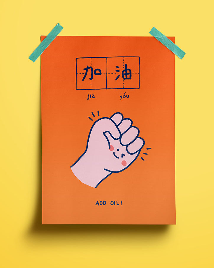 Fighting 加油 Poster - Home by wheniwasfour | 小时候, Singapore local artist online gift store