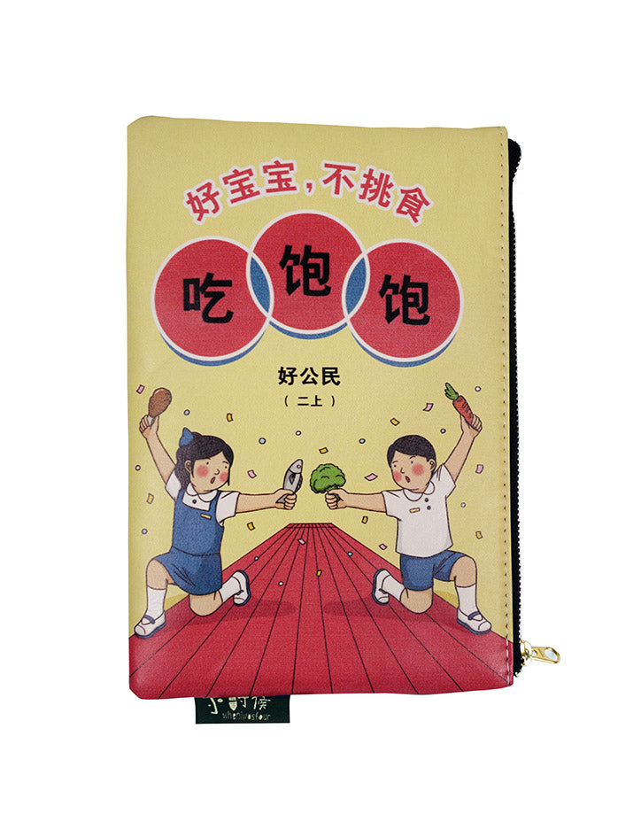 好宝宝,不挑食 Pouch - Pouch by wheniwasfour | 小时候, Singapore local artist online gift store