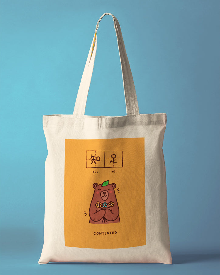 Contented 知足 Totebag - Canvas Tote Bags by wheniwasfour | 小时候, Singapore local artist online gift store