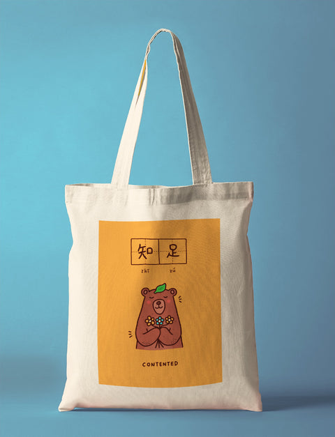 Contented 知足 Totebag - Canvas Tote Bags by wheniwasfour | 小时候, Singapore local artist online gift store