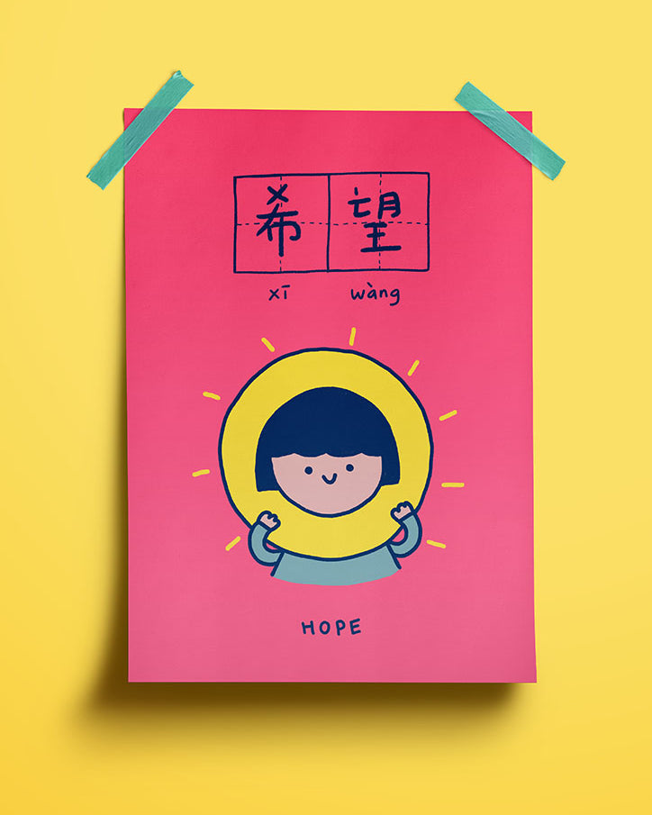 Hope 希望 Poster - Home by wheniwasfour | 小时候, Singapore local artist online gift store