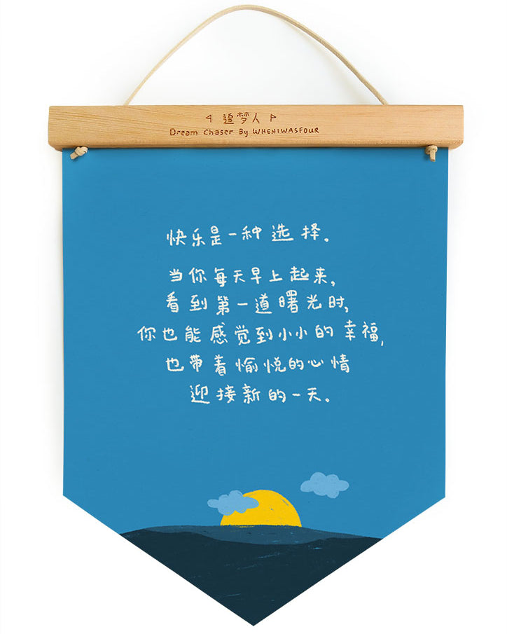 Happiness is a choice | Motivational Banner - Home by wheniwasfour | 小时候, Singapore local artist online gift store