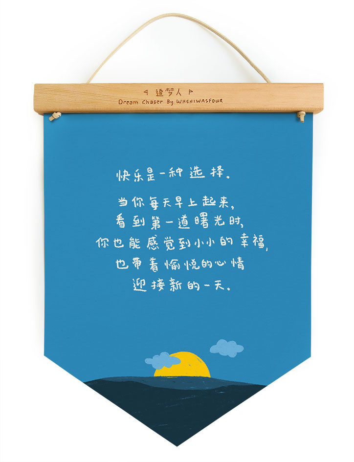 Happiness is a choice | Motivational Banner - Home by wheniwasfour | 小时候, Singapore local artist online gift store