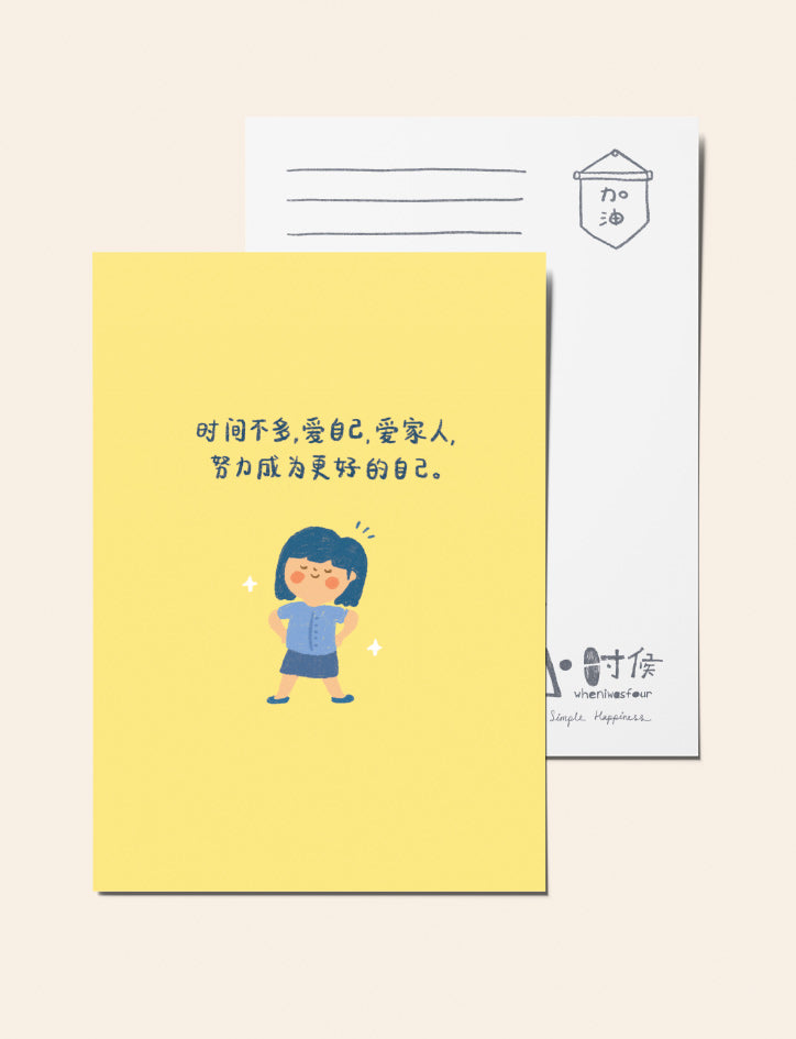 Motivational Chinese Verse Postcards Set B (set of 12) - Postcards by wheniwasfour | 小时候, Singapore local artist online gift store