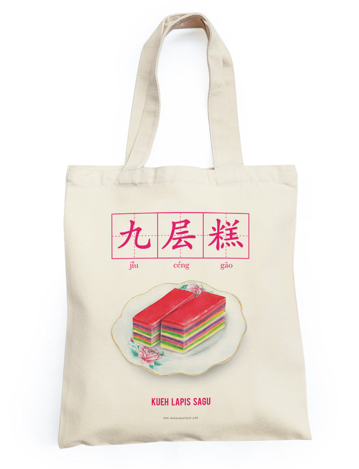 Kueh Lapis Sagu Totebag - Canvas Tote Bags by wheniwasfour | 小时候, Singapore local artist online gift store