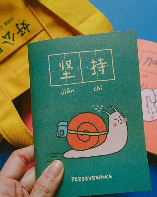 Perseverance 坚持 A6 Notebook - Notebooks by wheniwasfour | 小时候, Singapore local artist online gift store