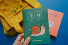 Perseverance 坚持 A6 Notebook - Notebooks by wheniwasfour | 小时候, Singapore local artist online gift store
