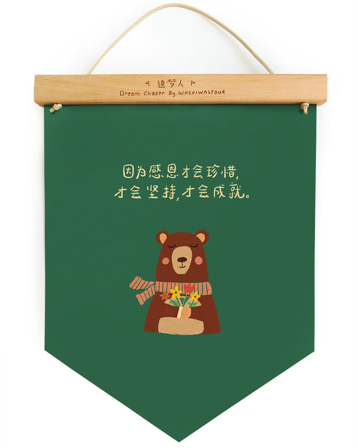 Dream chaser 'give thanks' motivational banner with cute bear illustration (front view).