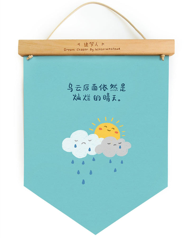 Dream chaser 'every cloud has a silver lining' motivational banner with sun and clouds illustration (front view).