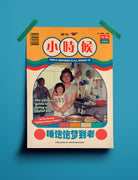 Customizable retro magazine poster for wall decoration.