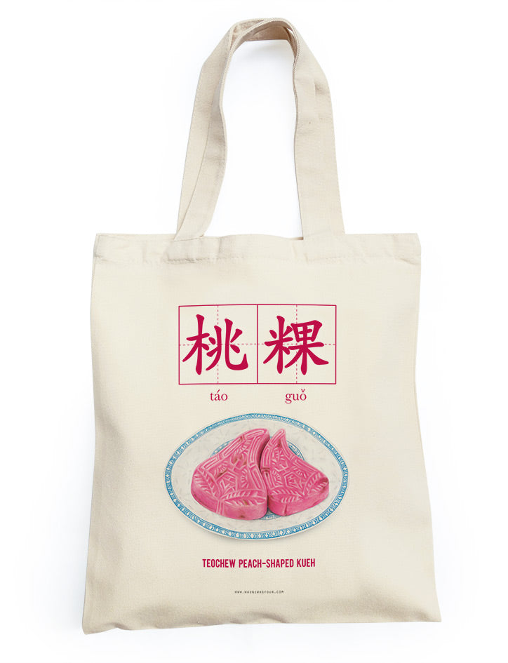 Peng Kueh Tote Bag - Canvas Tote Bags by wheniwasfour | 小时候, Singapore local artist online gift store