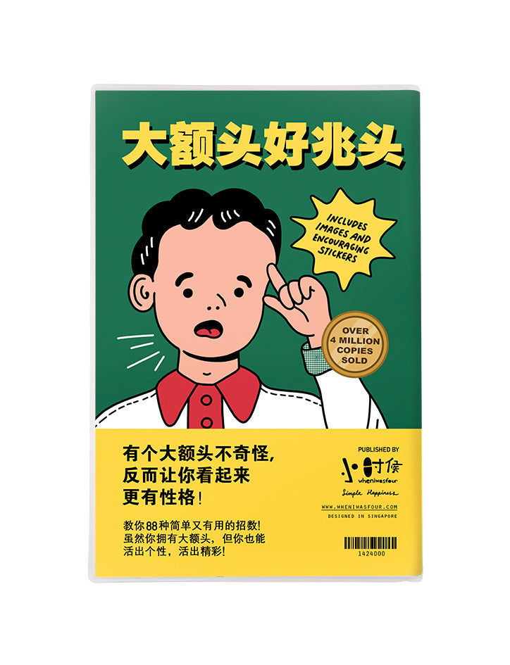 The Guide to Living With A Huge Forehead A5 Notebook - Notebooks by wheniwasfour | 小时候, Singapore local artist online gift store