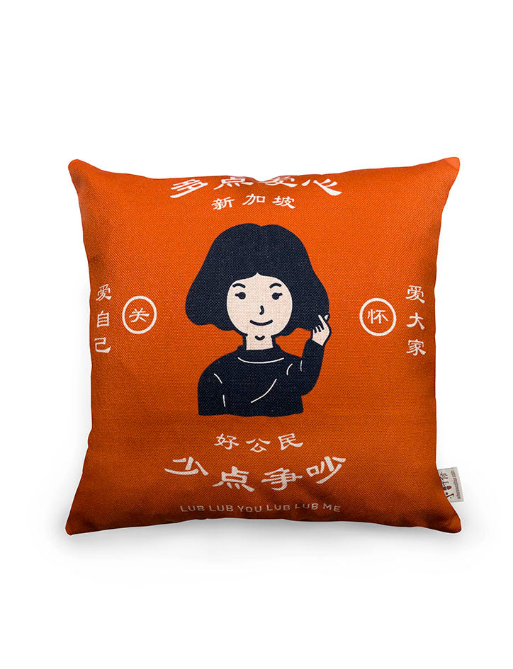 好公民 Lub Lub You Lub Lub Me cushion cover - cushion cover by wheniwasfour | 小时候, Singapore local artist online gift store