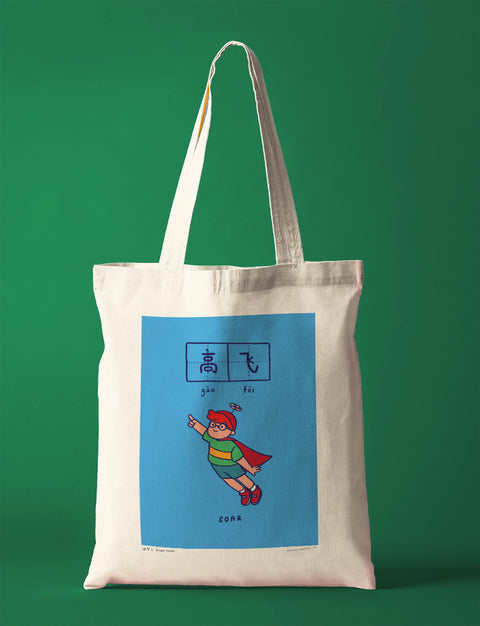 Soar 高飞 Totebag - Canvas Tote Bags by wheniwasfour | 小时候, Singapore local artist online gift store
