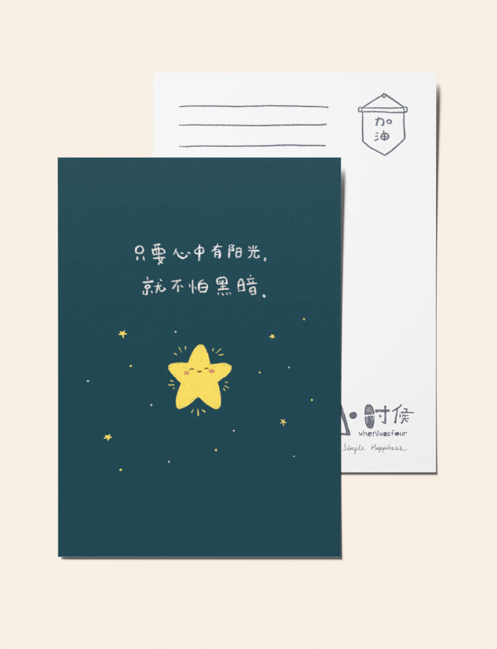 Motivational Chinese Verse Postcards Set B (set of 12) - Postcards by wheniwasfour | 小时候, Singapore local artist online gift store
