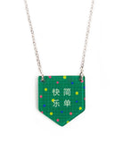 Wheniwasfour Necklaces - 简单快乐