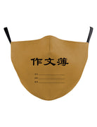 Chinese Composition Adult Mask - Mask by wheniwasfour | 小时候, Singapore local artist online gift store