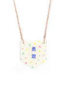 Motivational Little Message Necklace - 勇敢