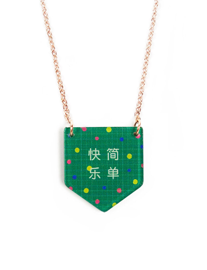 Motivational Little Message Necklace - 简单快乐 Simple Happiness