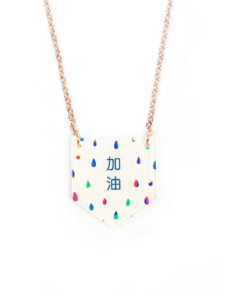 Motivational Little Message Necklace - 加油