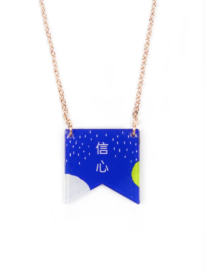 Little Message Necklace - 信心