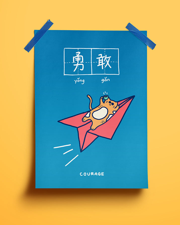 Courage 勇敢 Poster - Home by wheniwasfour | 小时候, Singapore local artist online gift store