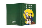努力读书,努力做工 A6 Notebook - Notebooks by wheniwasfour | 小时候, Singapore local artist online gift store