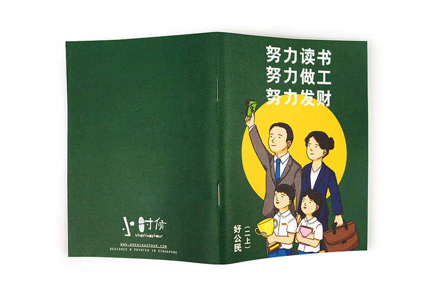 努力读书,努力做工 A6 Notebook - Notebooks by wheniwasfour | 小时候, Singapore local artist online gift store