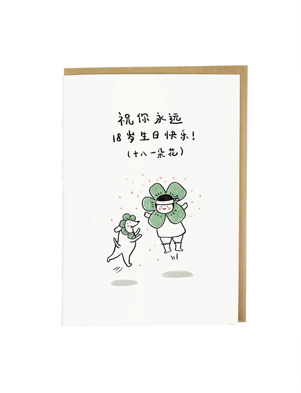 May you have a forever 18th Birthday! Greeting Card