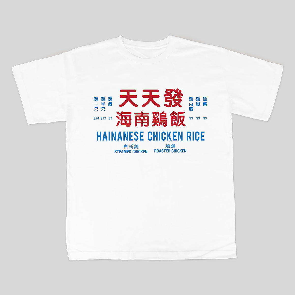 Chicken Rice Signboard T-Shirt | Apparel | Wheniwasfour – wheniwasfour ...