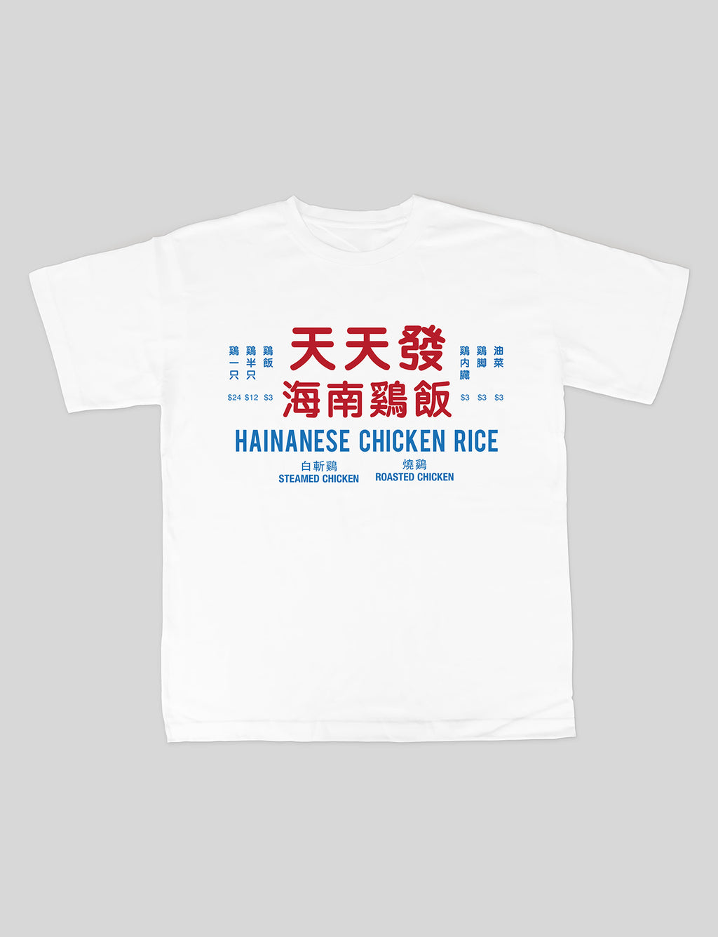 Chicken Rice Signboard T-Shirt | Apparel | Wheniwasfour β wheniwasfour ...