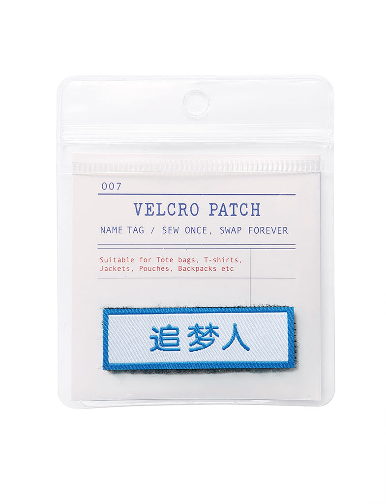 追梦人 Velcro Patch