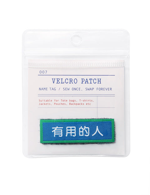 有用的人 Velcro Patch