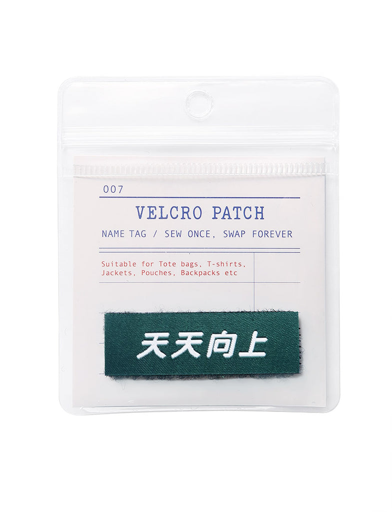 天天向上 Velcro Patch