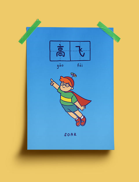 Soar 高飞 Poster - Home by wheniwasfour | 小时候, Singapore local artist online gift store