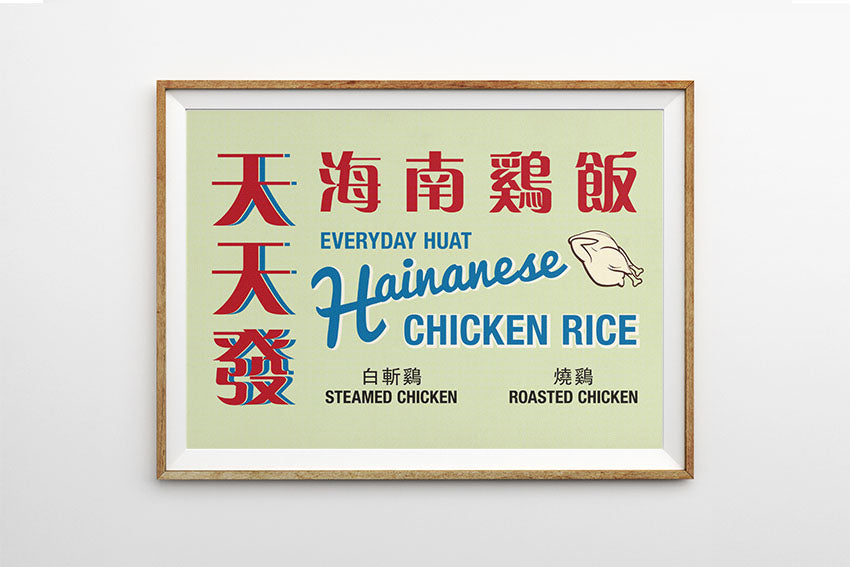 Hainanese Chicken Rice Poster