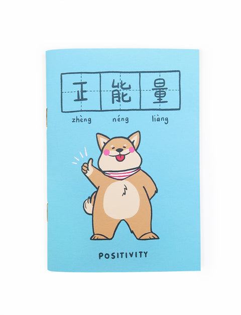 Positivity 正能量 A6 Notebook - Notebooks by wheniwasfour | 小时候, Singapore local artist online gift store