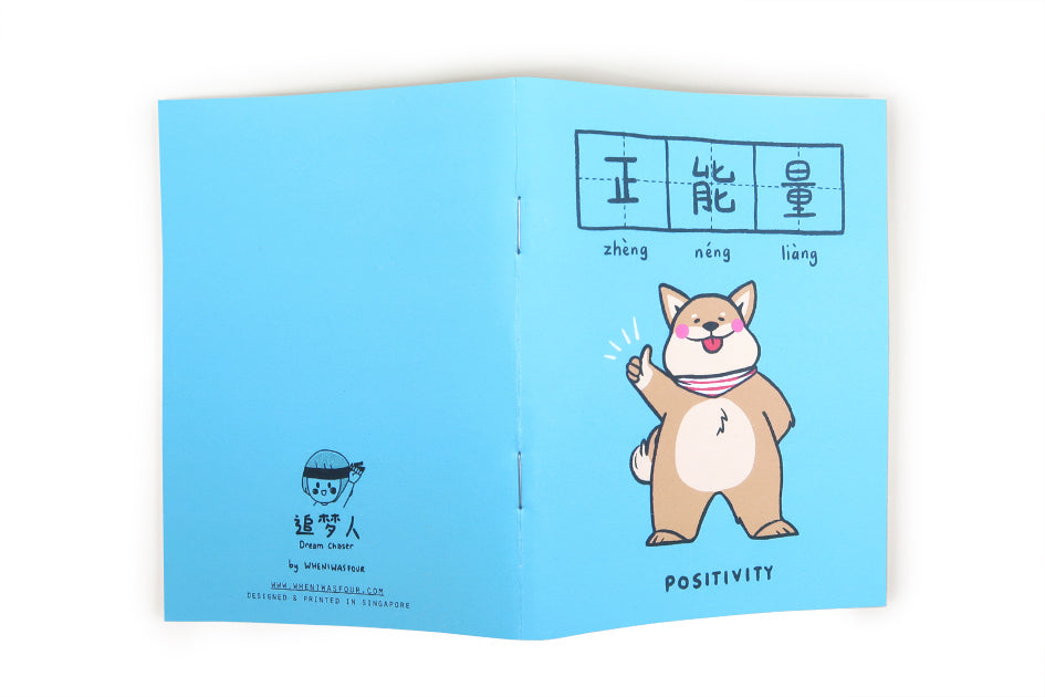 Positivity 正能量 A6 Notebook - Notebooks by wheniwasfour | 小时候, Singapore local artist online gift store
