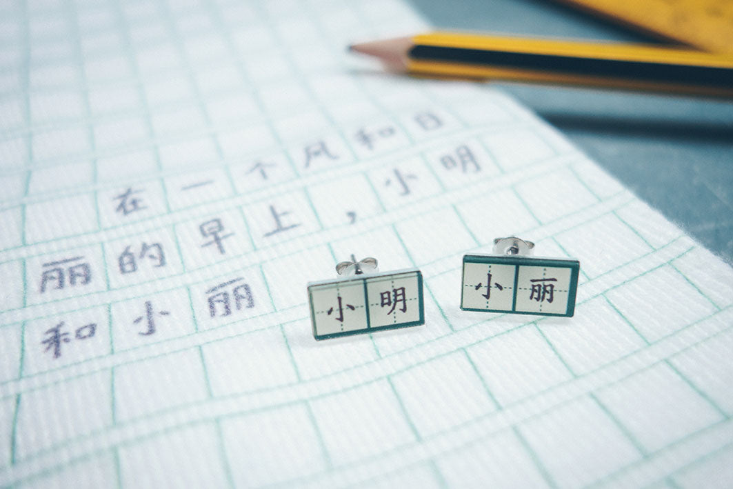 Back to School Earrings - Accessories by wheniwasfour | 小时候, Singapore local artist online gift store
