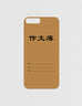Chinese Composition Exercise Book Modicase for iPhone in brown
