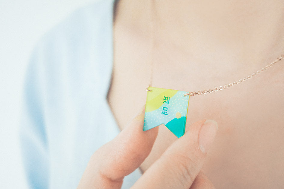 知足 (Contentment) Necklace