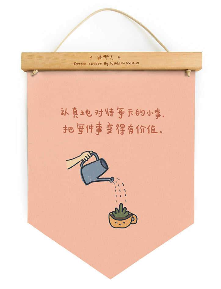 Small Things Done Well | Motivational Banner - Home by wheniwasfour | 小时候, Singapore local artist online gift store